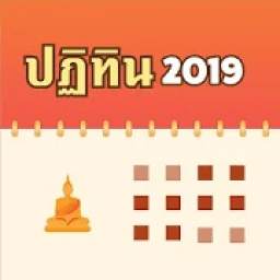 Thai Buddhist Calendar