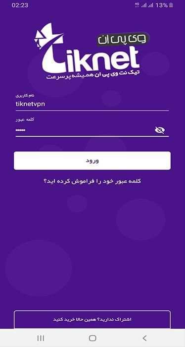 تیک نت وی پی ان | TikNet VPN
‎ स्क्रीनशॉट 2