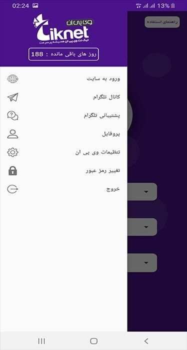 تیک نت وی پی ان | TikNet VPN
‎ स्क्रीनशॉट 5