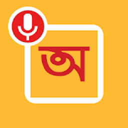 Speech To Text In Bengali - With Edit Feature आइकन