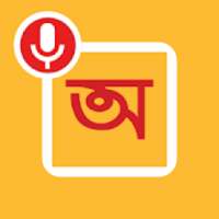 Speech To Text In Bengali - With Edit Feature