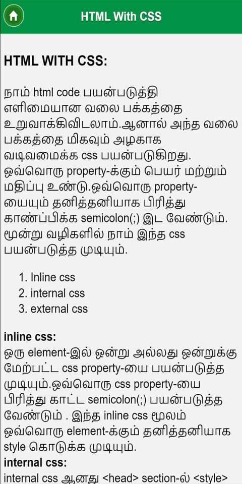Learn HTML In Tamil स्क्रीनशॉट 2