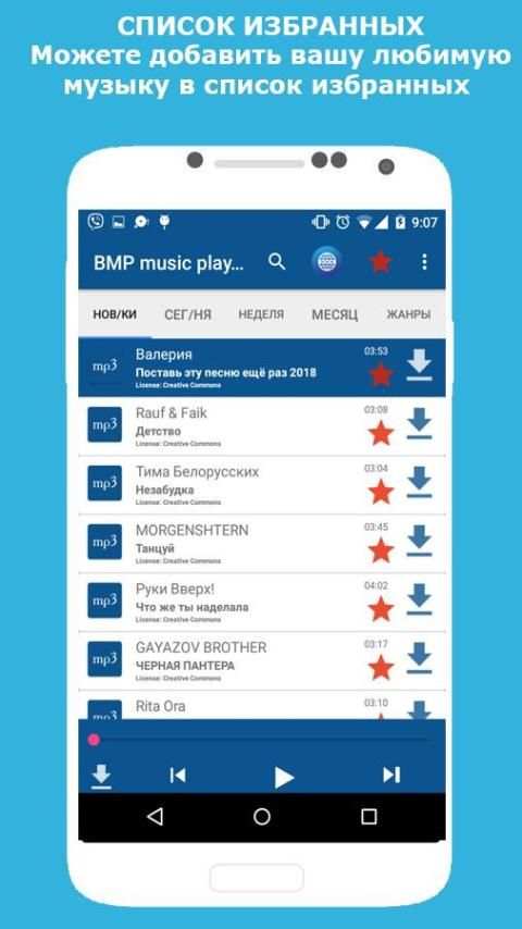 BMP Player - Музыкальный плеер screenshot 2