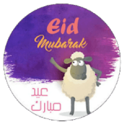 ملصقات عيد الأضحى 2019-WAStickerApps
‎ icon