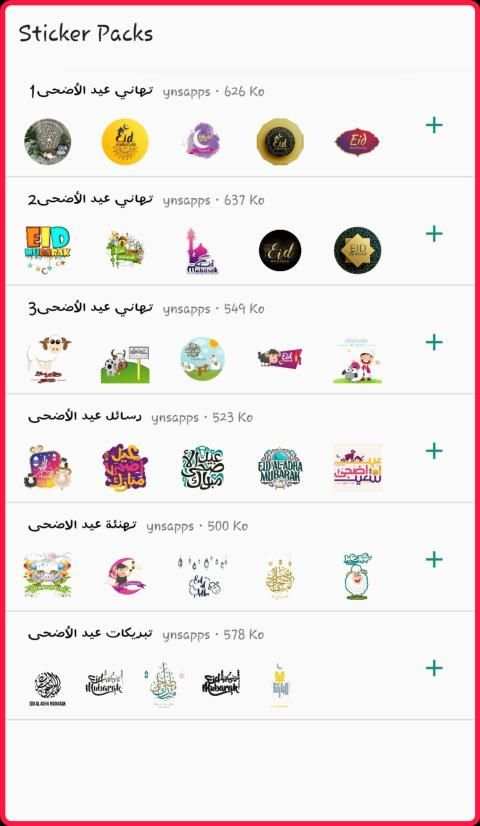 ملصقات عيد الأضحى 2019-WAStickerApps
‎ screenshot 6
