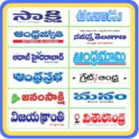 Telugu News Papers (Daily E-Papers)