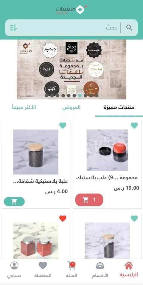 صفقات - Sfaqat
‎ screenshot 4