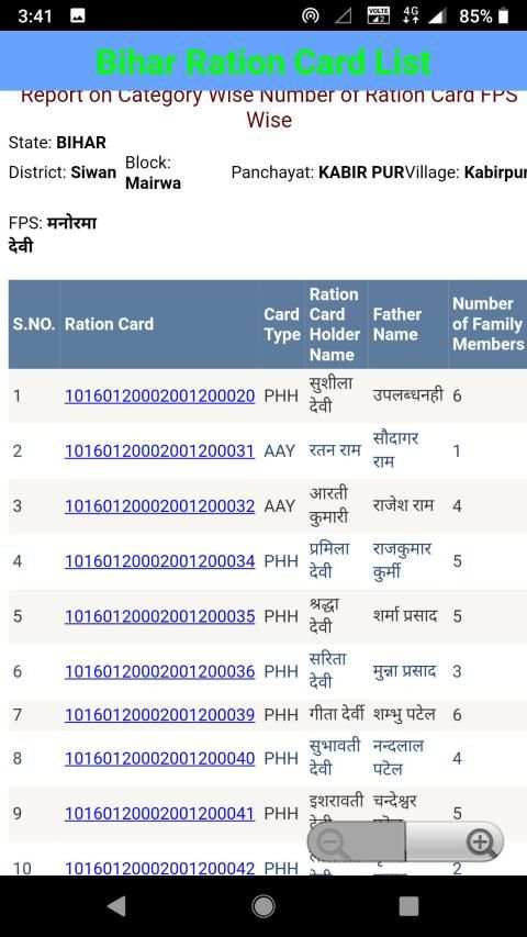 Bihar Ration Card List 2019 - Rashan Card App New स्क्रीनशॉट 4