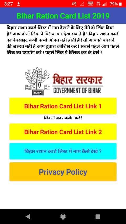 Bihar Ration Card List 2019 - Rashan Card App New screenshot 6