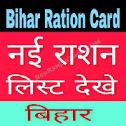 ikon Bihar Ration Card List 2019 - Rashan Card App New