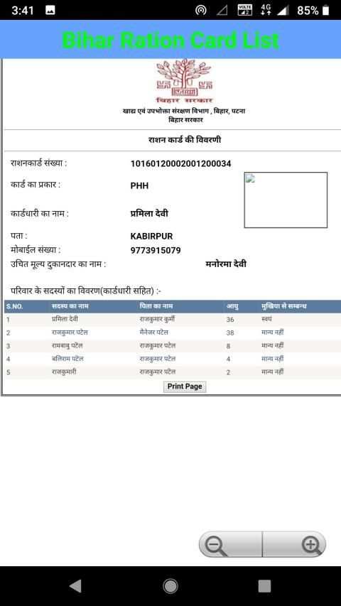 Bihar Ration Card List 2019 - Rashan Card App New screenshot 5