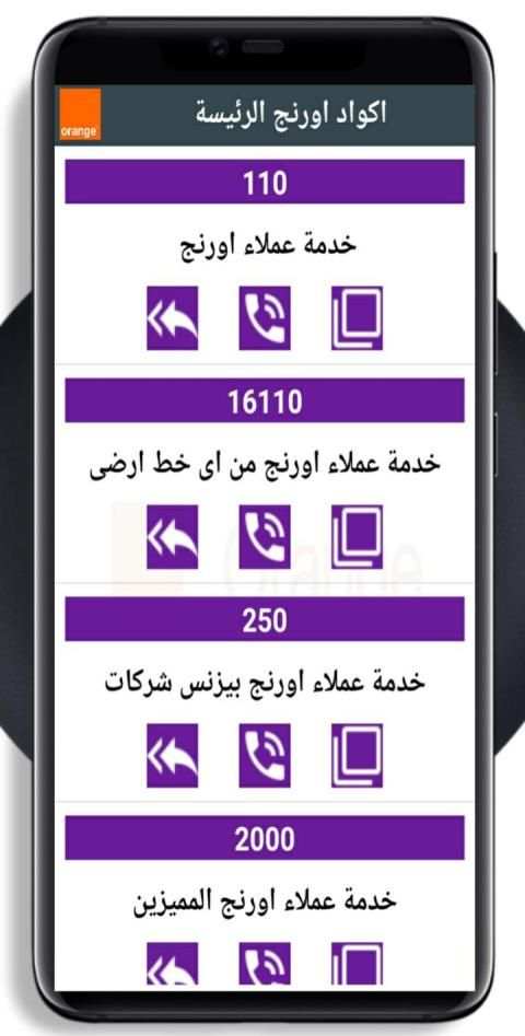 دليل لجميع اكواد شركات الاتصالات فى مصر
‎ screenshot 2