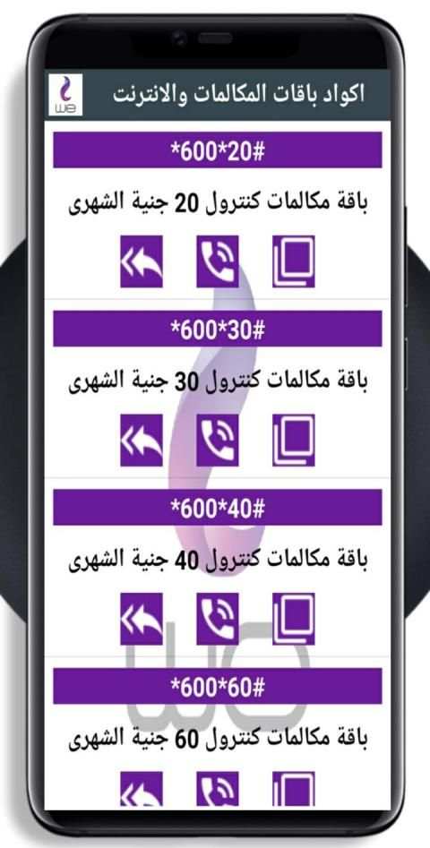 دليل لجميع اكواد شركات الاتصالات فى مصر
‎ screenshot 4
