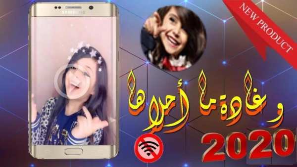 أجمل مقاطع غادة 2020 - تشغيل بدون أنترنت
‎ स्क्रीनशॉट 5