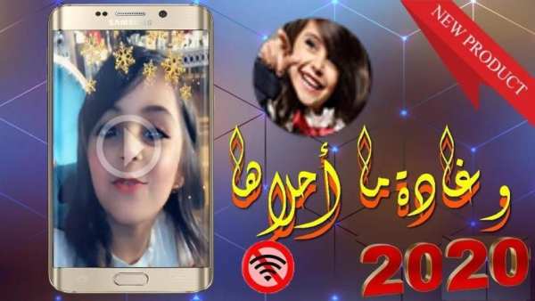أجمل مقاطع غادة 2020 - تشغيل بدون أنترنت
‎ स्क्रीनशॉट 2