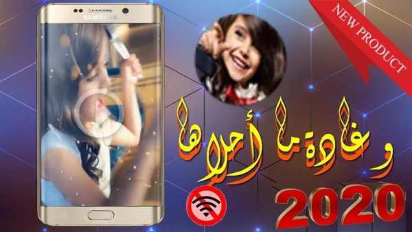 أجمل مقاطع غادة 2020 - تشغيل بدون أنترنت
‎ स्क्रीनशॉट 3