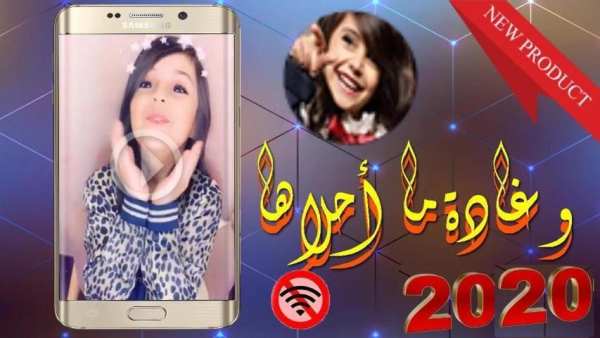 أجمل مقاطع غادة 2020 - تشغيل بدون أنترنت
‎ स्क्रीनशॉट 4