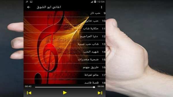 اغاني ابو الشوق بدون نت
‎ screenshot 2