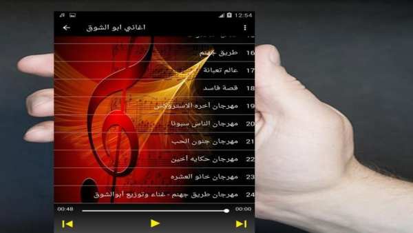اغاني ابو الشوق بدون نت
‎ screenshot 3