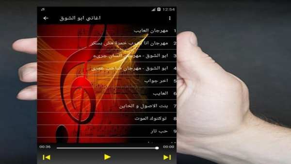 اغاني ابو الشوق بدون نت
‎ screenshot 1