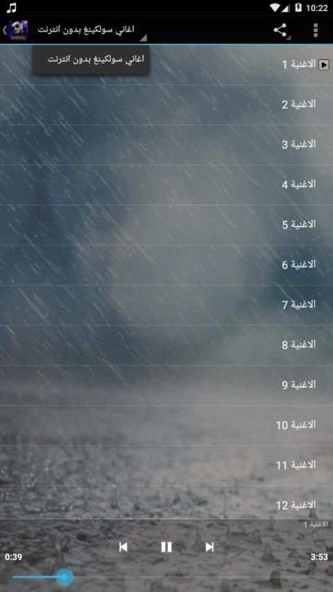 musique soolking اغاني سولكينغ بدون انترنت
‎ screenshot 3