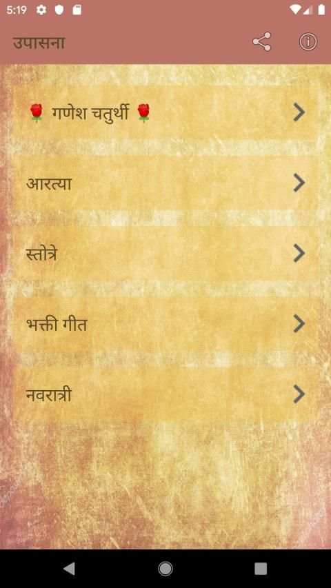 Upasna screenshot 4