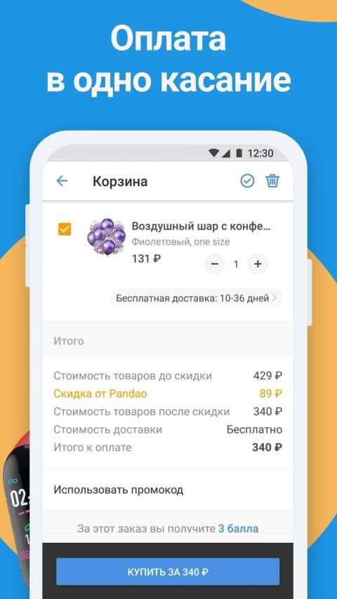 Pandao — покупай выгодно स्क्रीनशॉट 1