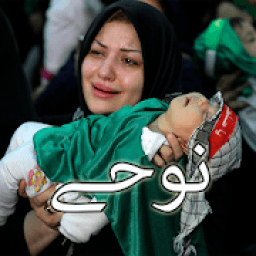 ikon Urdu Nohay Audio Collections