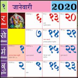 Marathi calendar 2020