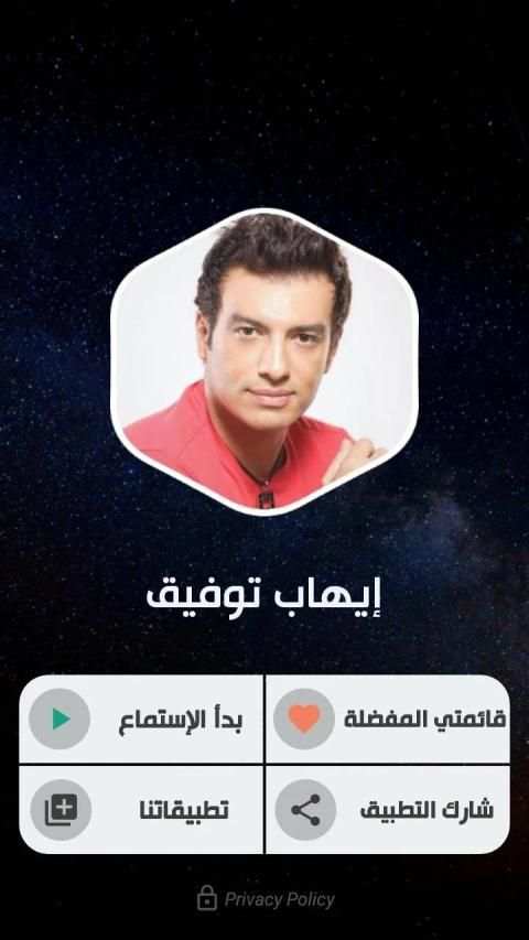 إيهاب توفيق 2020 بدون نت‎
‎ screenshot 13