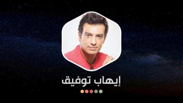 إيهاب توفيق 2020 بدون نت‎
‎ screenshot 1