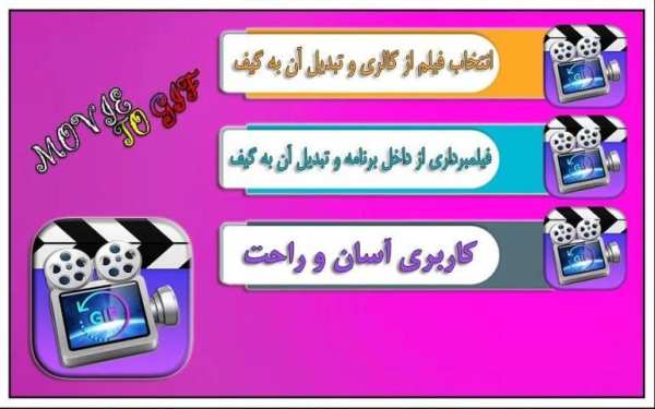 تبدیل فیلم به گیف
‎ screenshot 5