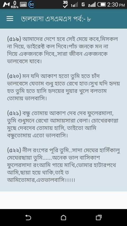 বাংলা এসএমএস কালেকসন (নিউ) स्क्रीनशॉट 2