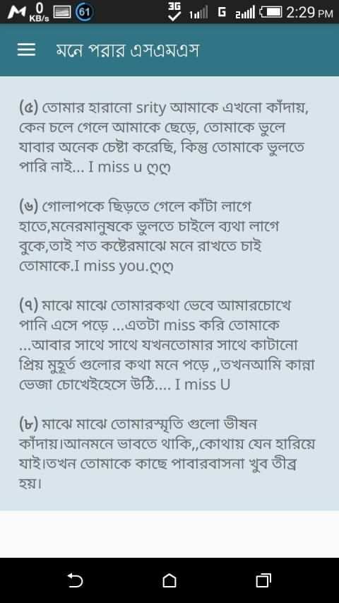 বাংলা এসএমএস কালেকসন (নিউ) स्क्रीनशॉट 1