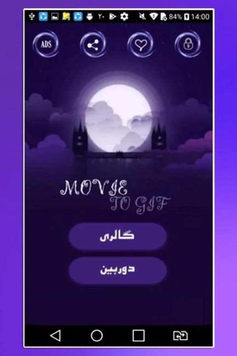 تبدیل فیلم به گیف
‎ screenshot 3