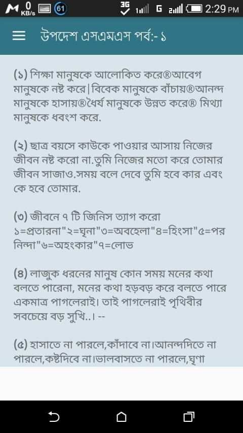 বাংলা এসএমএস কালেকসন (নিউ) स्क्रीनशॉट 3