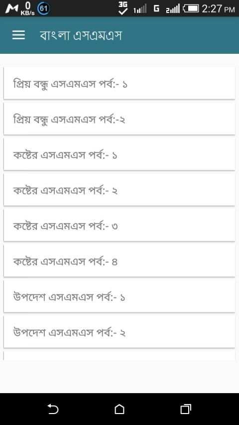 বাংলা এসএমএস কালেকসন (নিউ) स्क्रीनशॉट 5