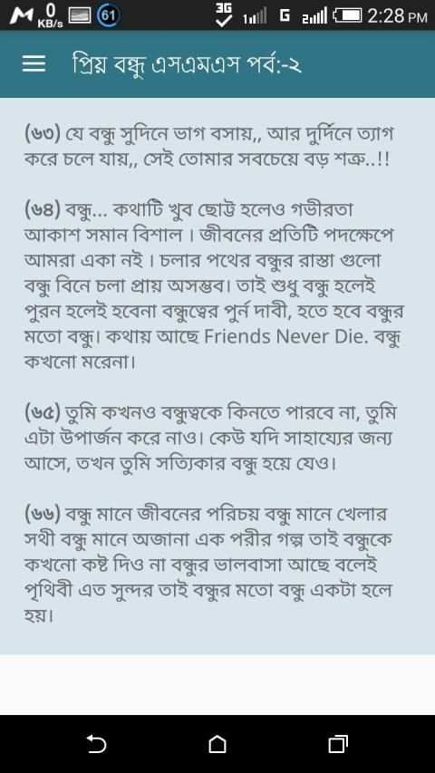 বাংলা এসএমএস কালেকসন (নিউ) स्क्रीनशॉट 4