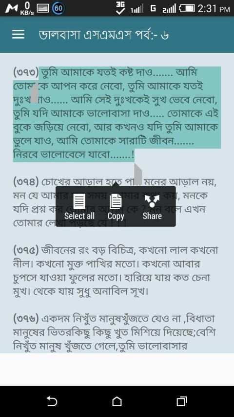 বাংলা এসএমএস কালেকসন (নিউ) स्क्रीनशॉट 6