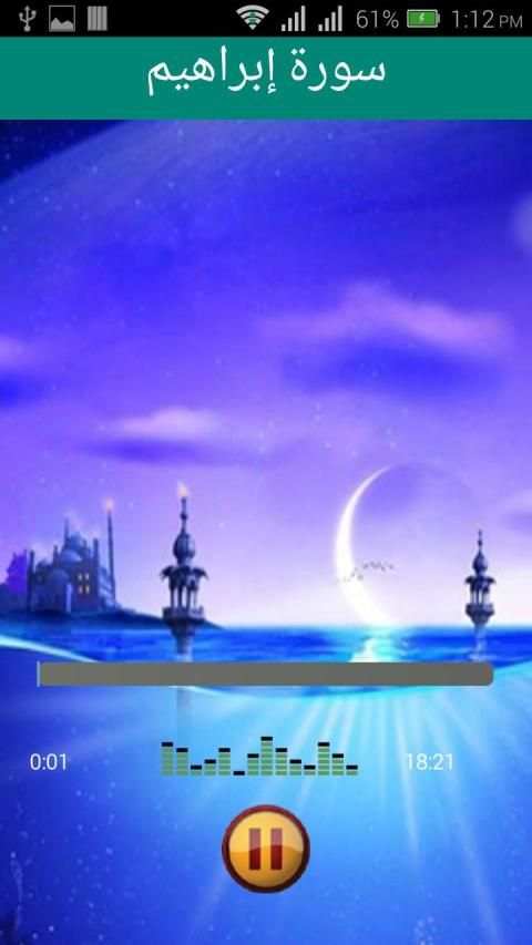 إبراهيم الأخضر القرأن الكريم بدون إنترنت بصوت واضح
‎ screenshot 7