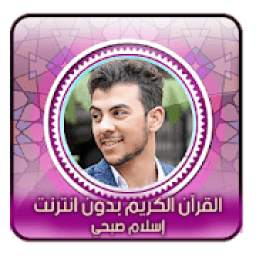 اسلام صبحي l بدون انترنت 2.0