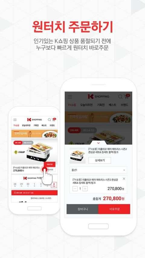 K쇼핑 screenshot 4