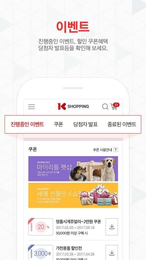 K쇼핑 screenshot 1