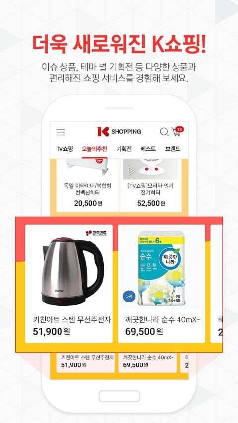 K쇼핑 screenshot 5