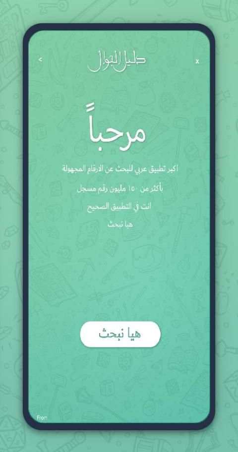 دليل الجوال
‎ screenshot 1