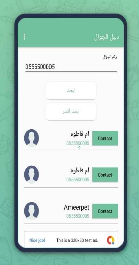 دليل الجوال
‎ screenshot 3