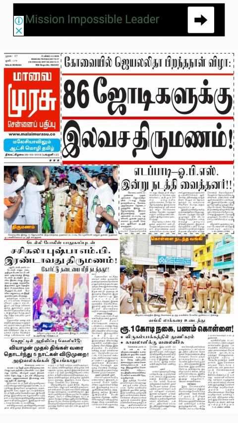 E-Paper Malai Murasu (மாலை முரசு) स्क्रीनशॉट 2