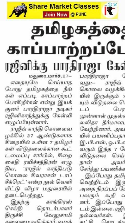 E-Paper Malai Murasu (மாலை முரசு) स्क्रीनशॉट 1