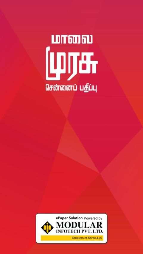 E-Paper Malai Murasu (மாலை முரசு) स्क्रीनशॉट 8