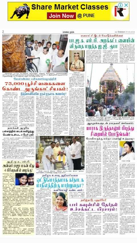 E-Paper Malai Murasu (மாலை முரசு) स्क्रीनशॉट 4